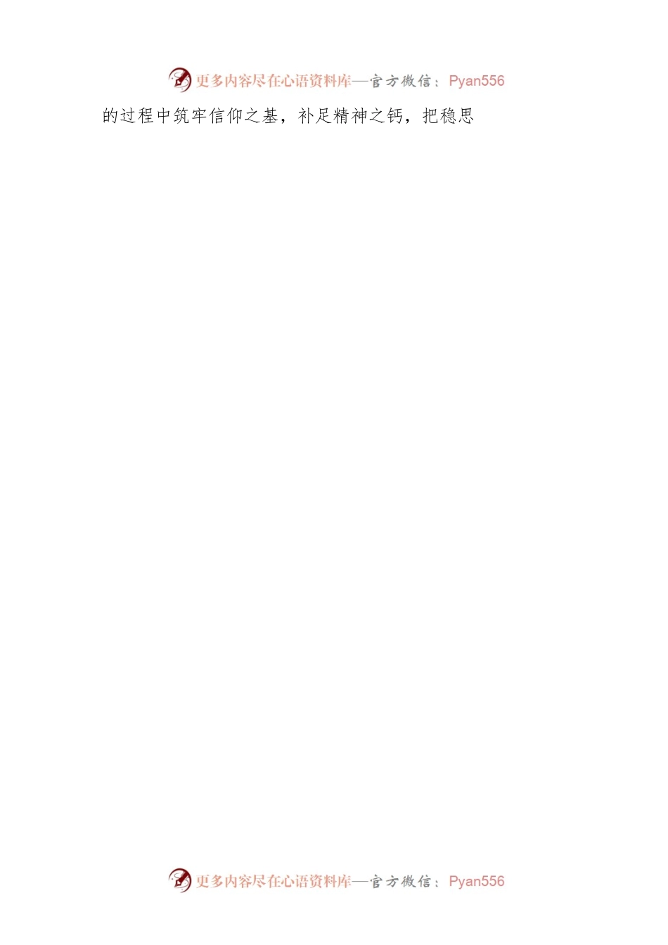 善作“加法”文章 推动主题教育见行见效.docx_第2页
