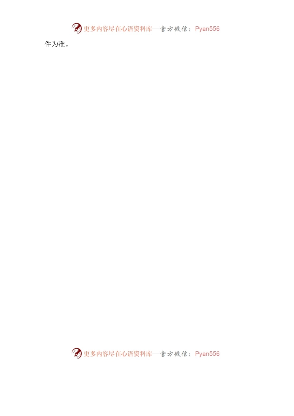 四荒土地承包合同.docx_第2页
