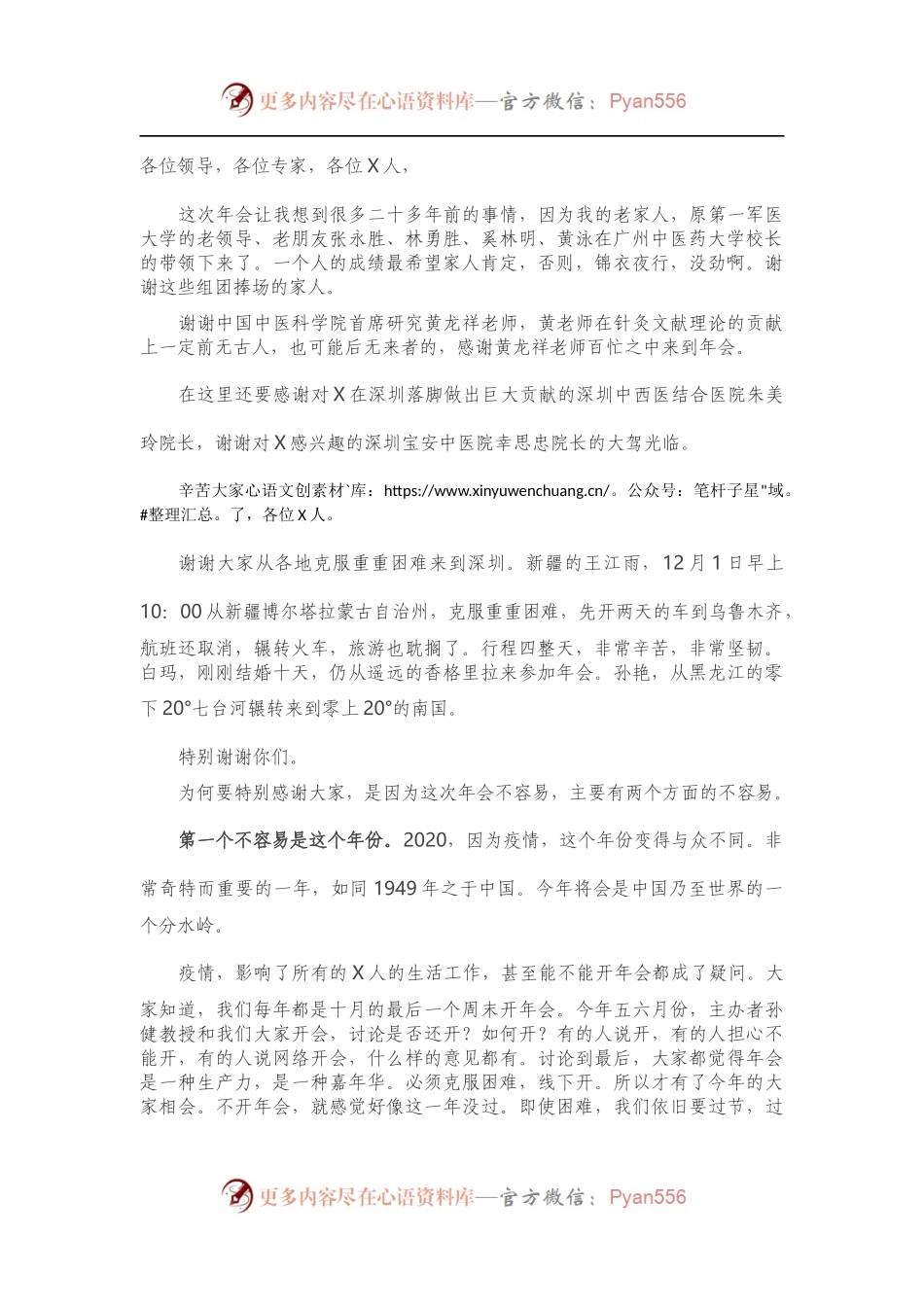 在2020深圳年会上的讲话.docx_第1页