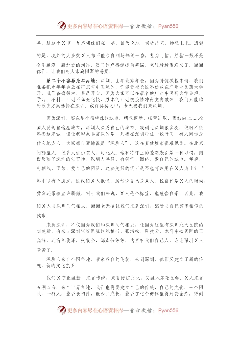 在2020深圳年会上的讲话.docx_第2页