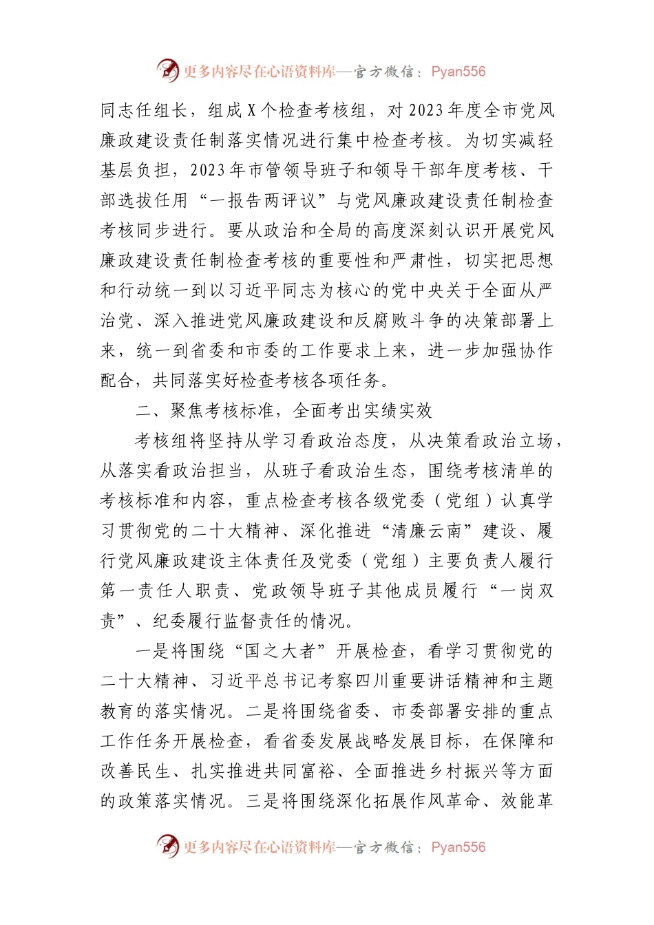 在2023年党风廉政建设检查考核动员会上的讲话.docx_第2页