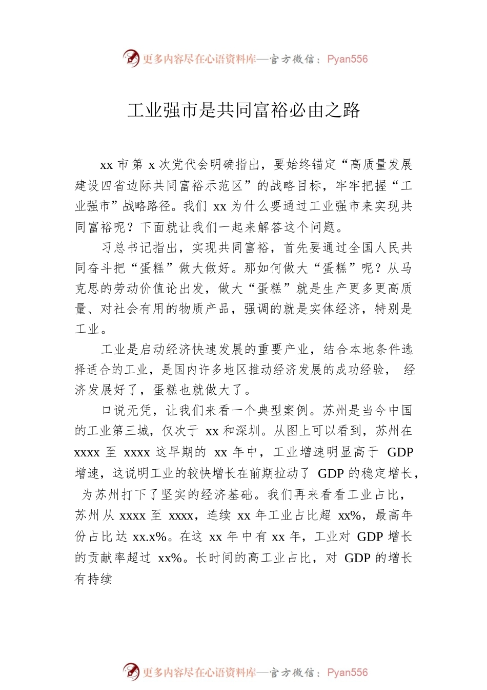 在2022年新时代理论宣讲电视大赛上的发言汇编（7篇）.docx_第2页