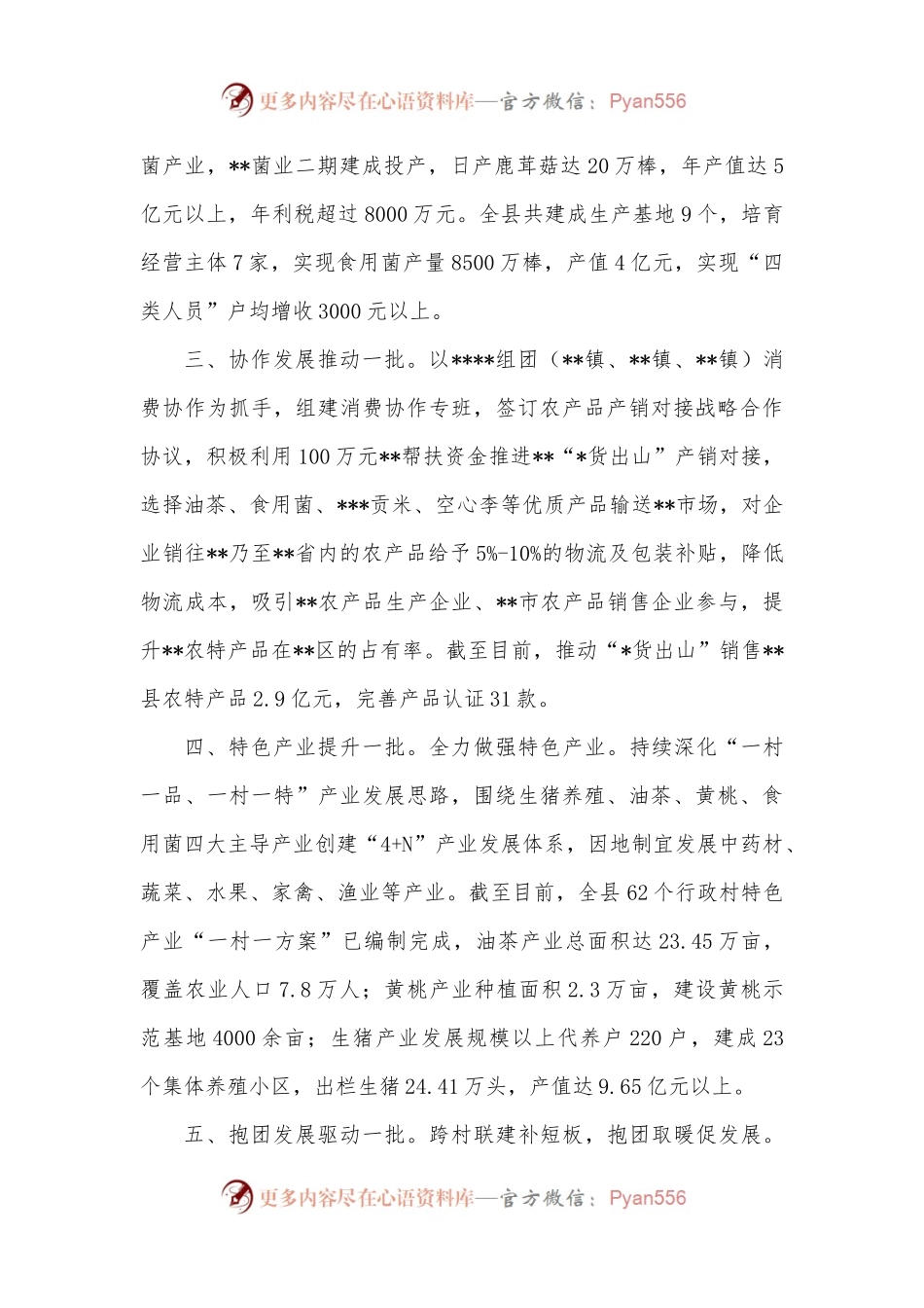 发展壮大村级集体经济工作经验材料.docx_第2页