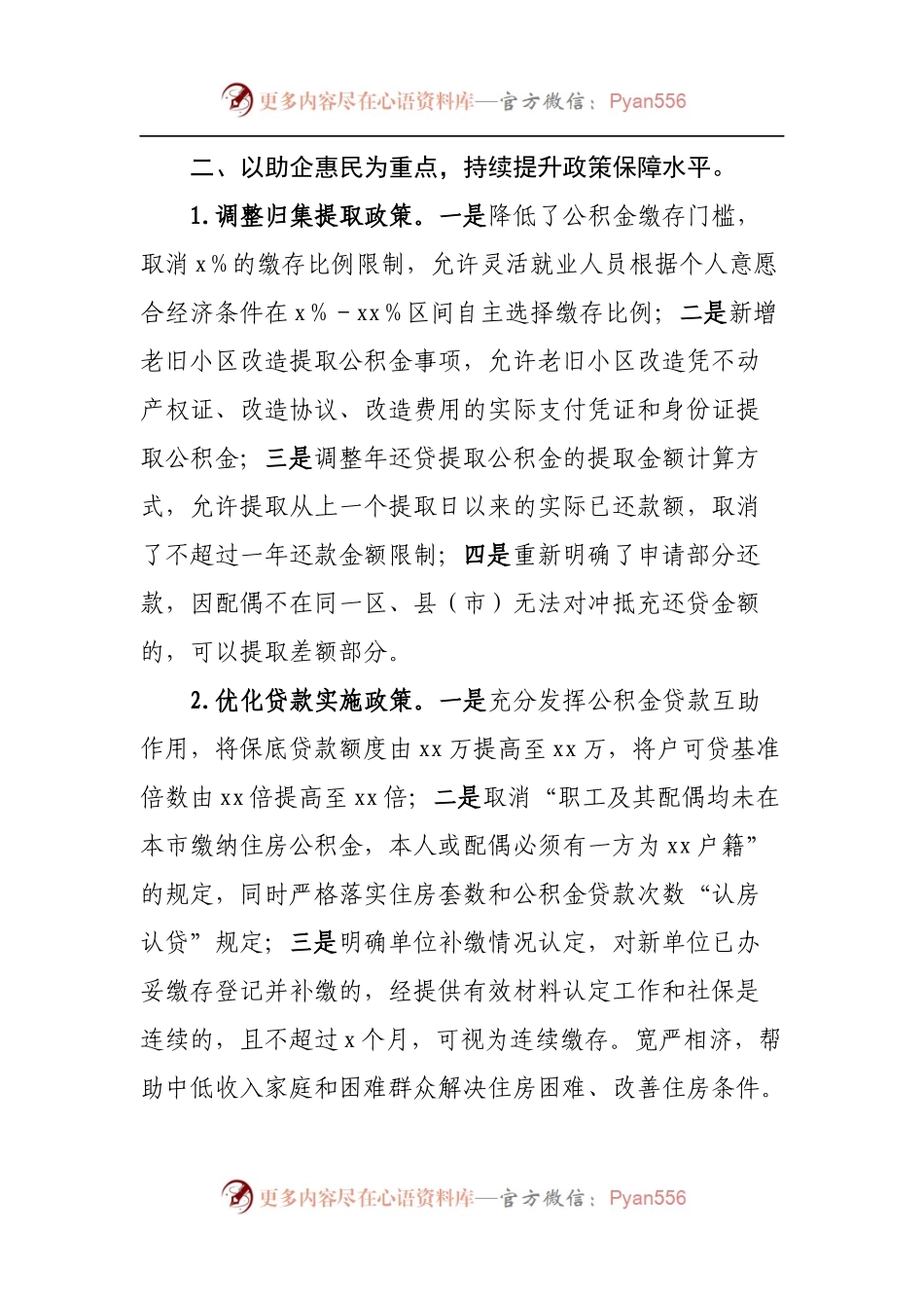 县住房公积金中心2022年上半年工作总结和下半年工作思路.docx_第2页