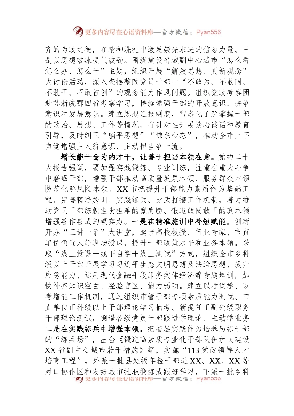 在2023年全省组织工作会议上的汇报发言材料.docx_第2页