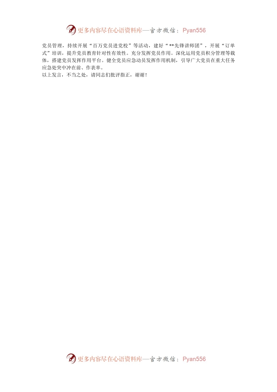 在2024年全市县（市、区）委组织部长座谈会上的汇报发言.docx_第2页
