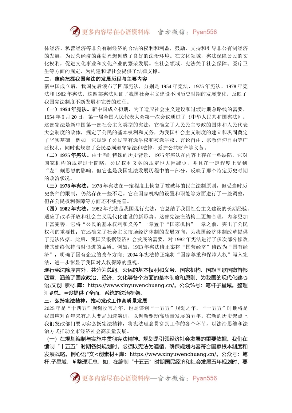在2024年市发改委机关“弘扬宪法精神，推动发改工作高质量发展”专题宣讲报告会上的讲话.docx_第2页