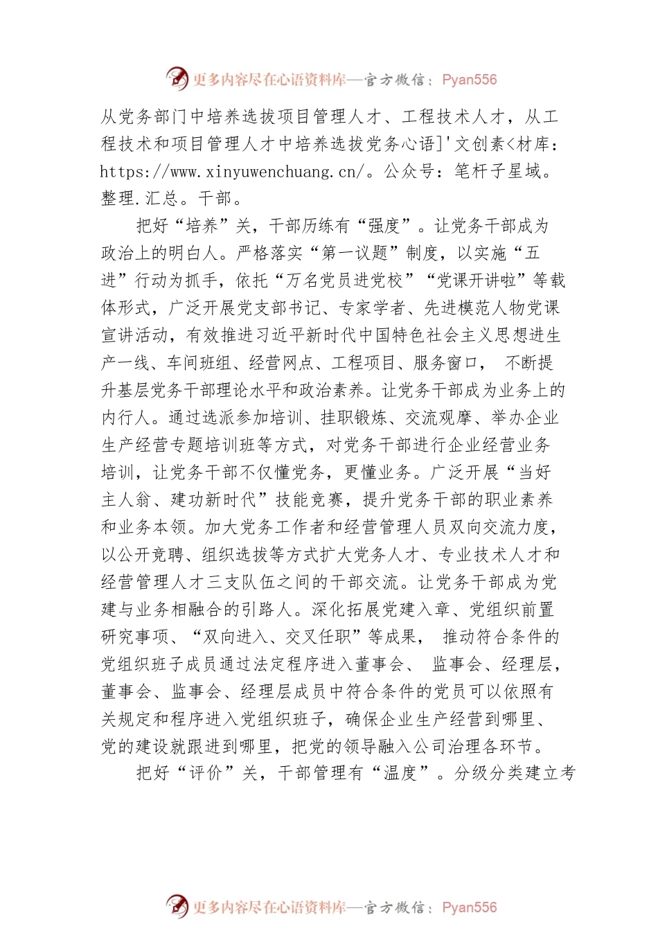 国企党建工作经验交流材料｜把好“三关” 强化党务干部“双培养”.docx_第2页