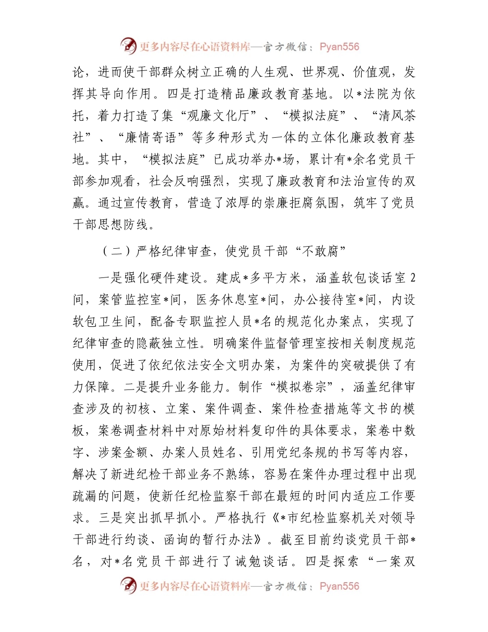 县区纪委书记在市纪委会议上的发言材料.docx_第2页