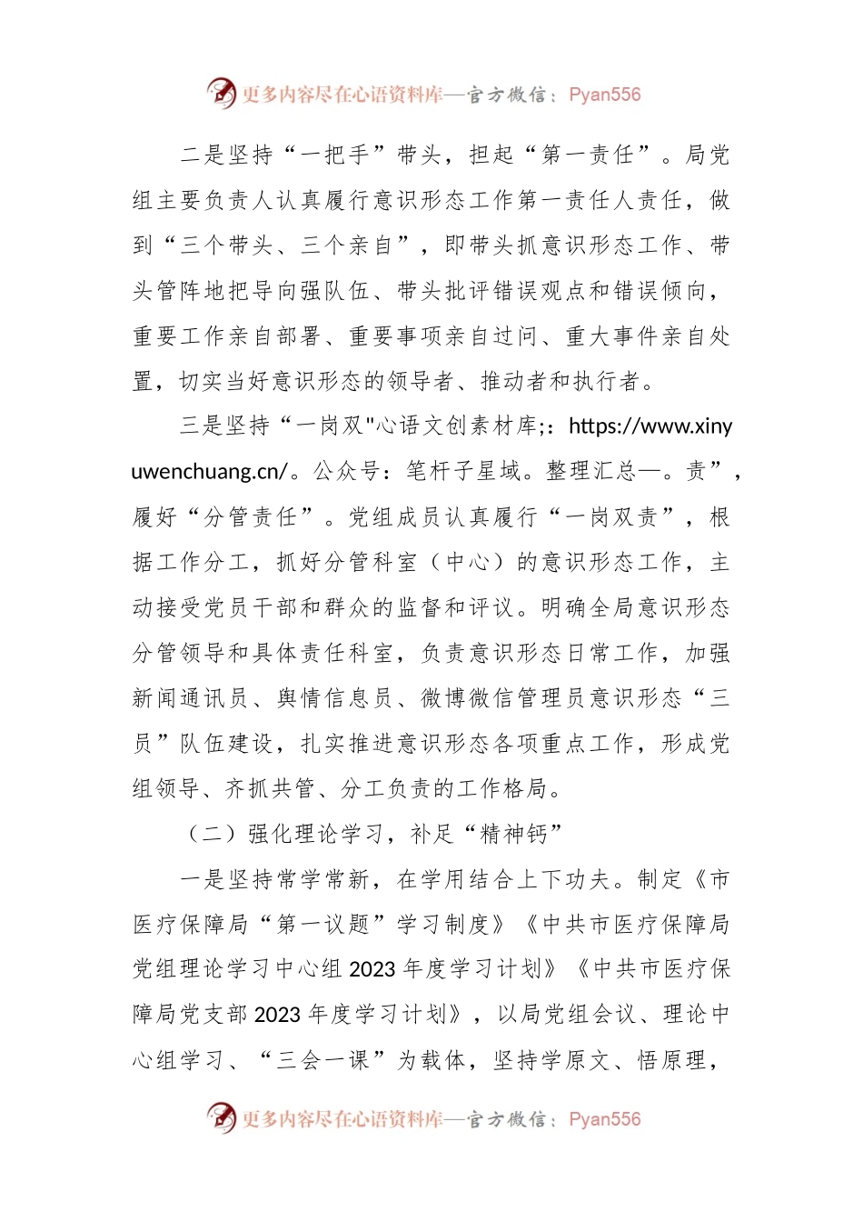 在2023年上半年意识形态工作总结及下半年工作计划.docx_第2页