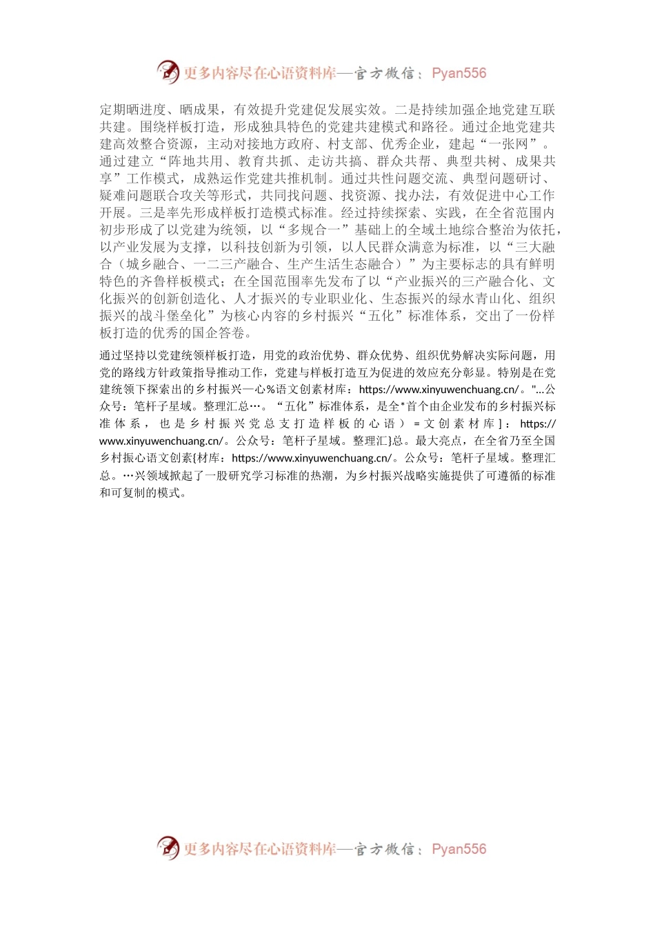 国企赋能乡村振兴经验做法.docx_第2页
