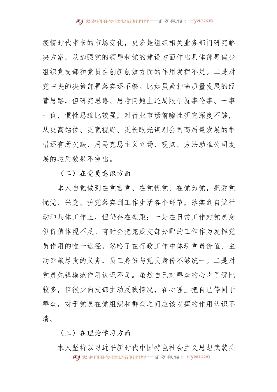 国企党员2022年度组织生活会个人对照检查材料.docx_第2页