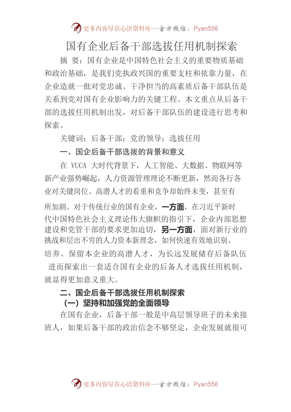 后备干部考核制度.docx_第1页