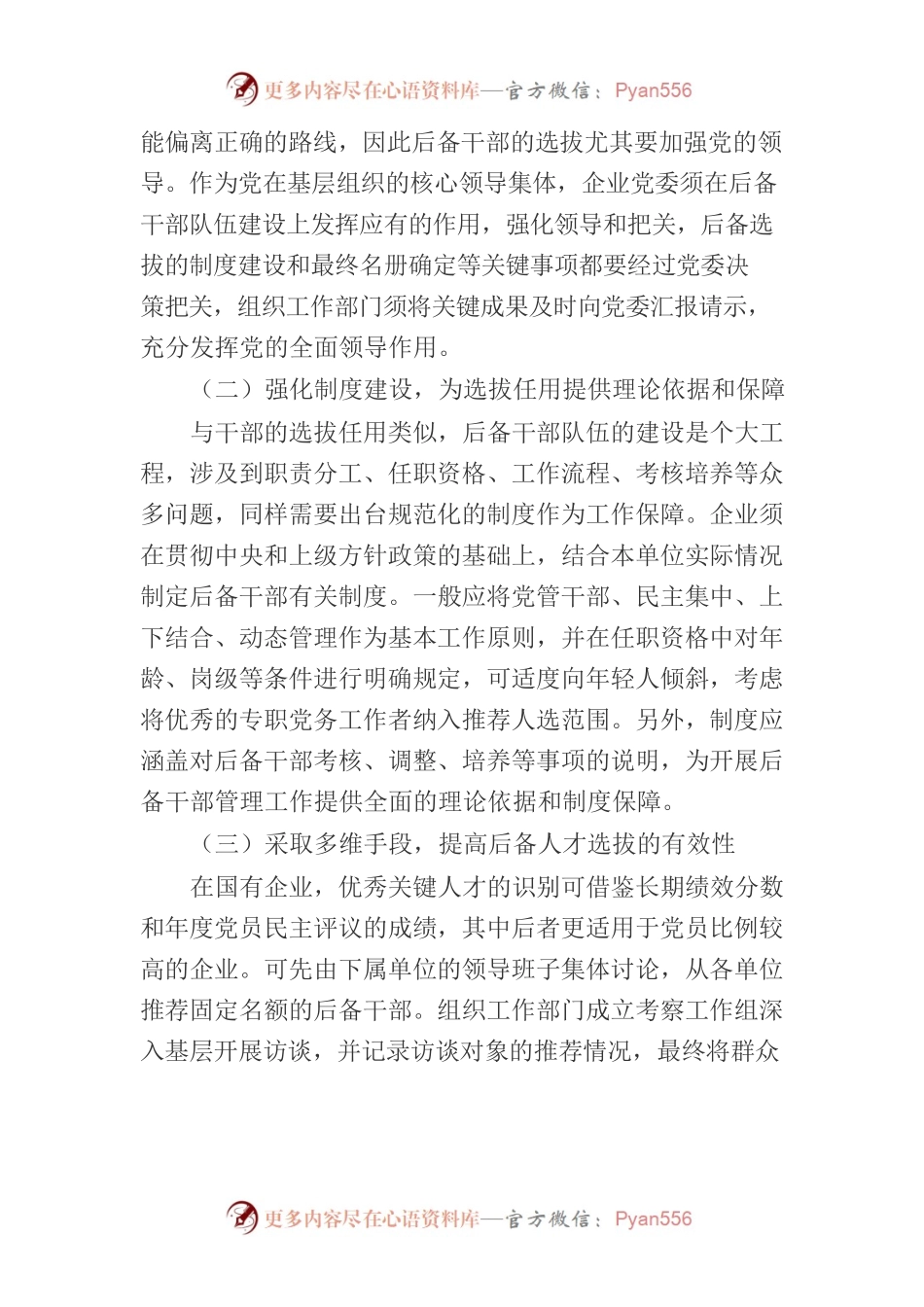 后备干部考核制度.docx_第2页