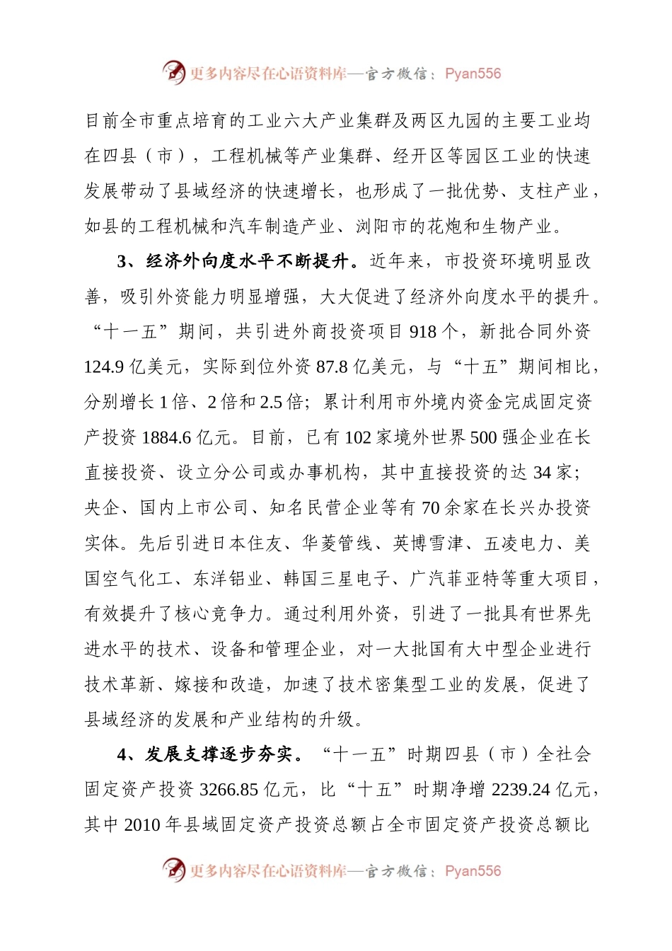 县域经济调研报告.docx_第2页
