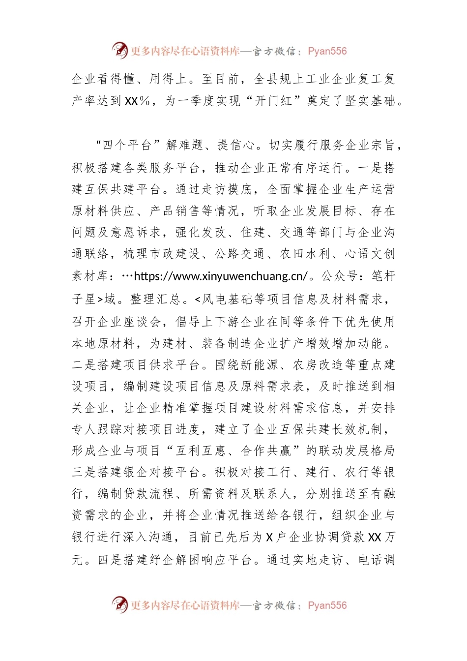 县工信局优化营商环境举措的汇报.docx_第2页