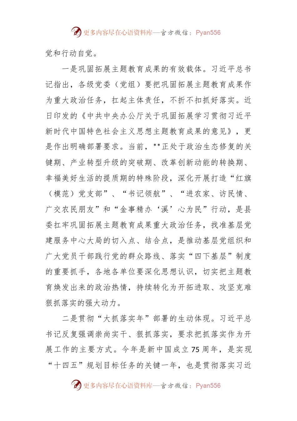 在2024年全县基层党建重点任务巩固提升动员部署会的讲话稿.docx_第2页