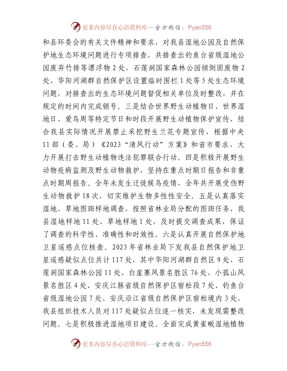 县林业局2023年工作总结及2024年工作计划.docx_第2页