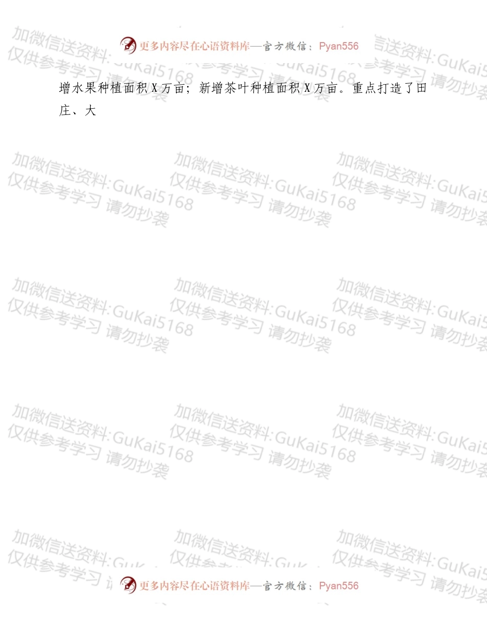 县农业农村局202X年前三季度主要工作情况汇报.docx_第2页