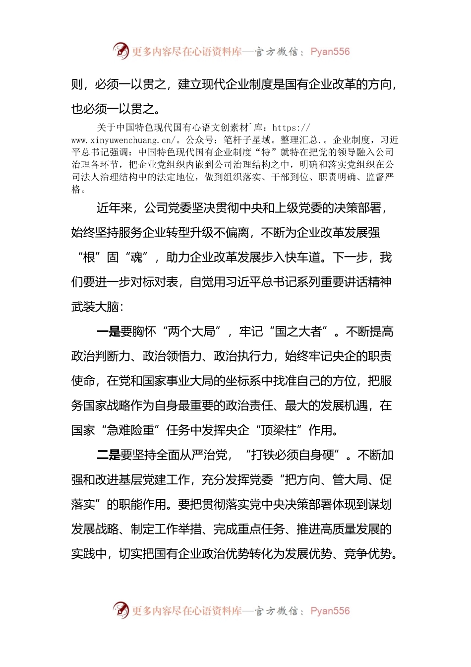 国企公司党课：含国资国企改革和党的建设系列重要论述专题.docx_第2页