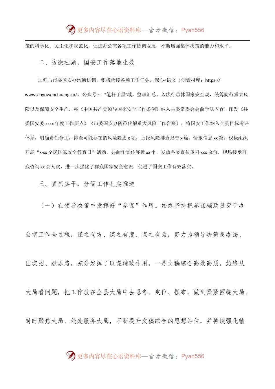 县委常委、县委办主任2021年述职报告.docx_第2页