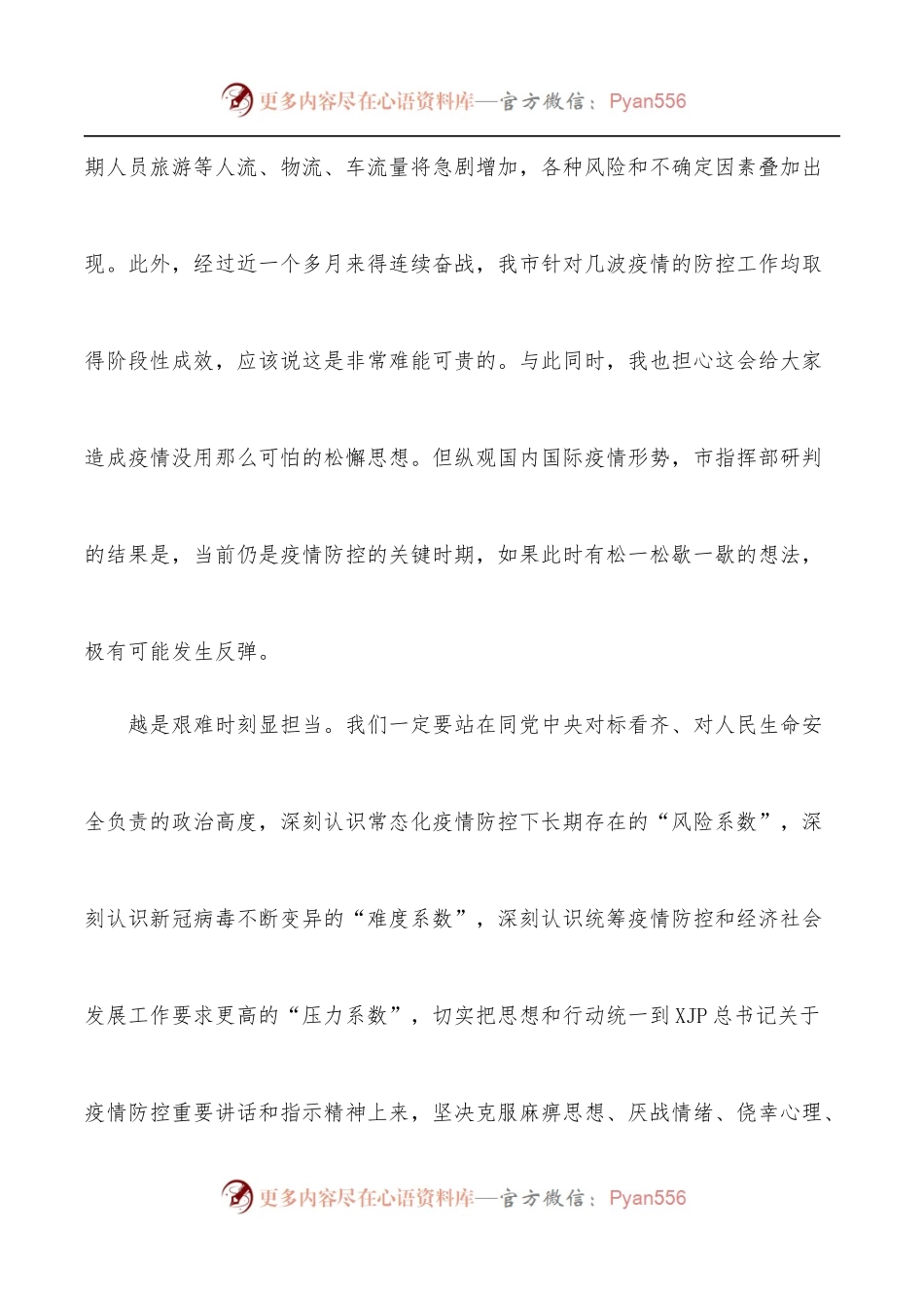 在2022年“五一”假期疫情防控工作会议上的讲话.docx_第2页