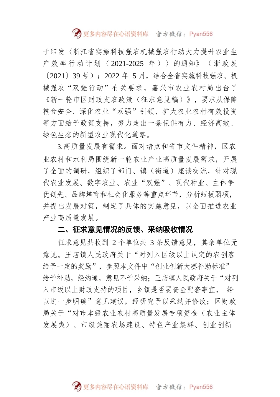 嘉兴市秀洲区人民政府办公室印发《关于进一步加快农业经济高质量发展的若干政策意见》的通知（20220721）.docx_第2页