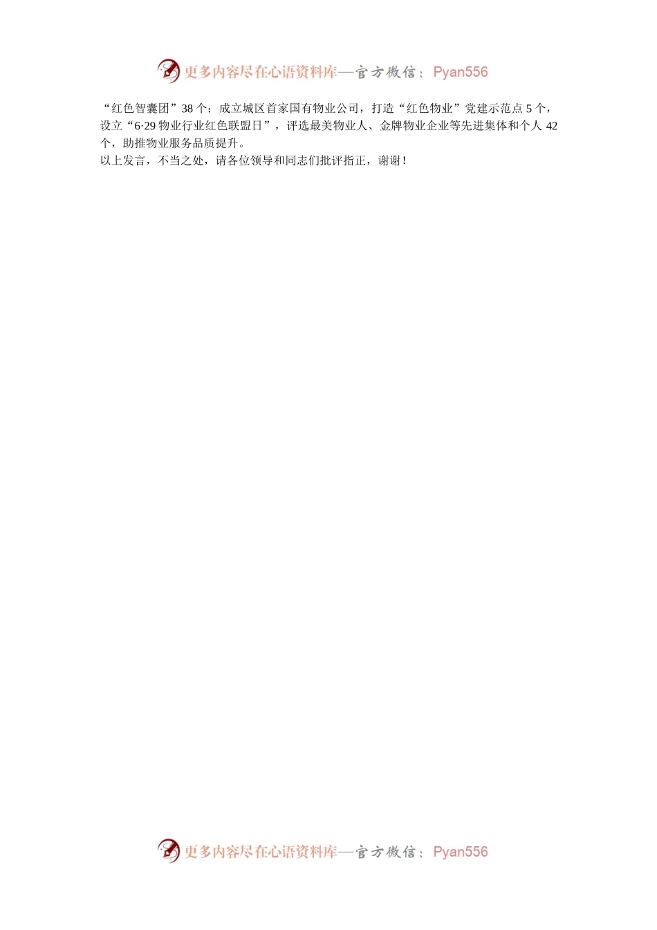 在2024年全市着力破解基层治理“小马拉大车”突出问题工作推进会上的交流发言.docx_第2页