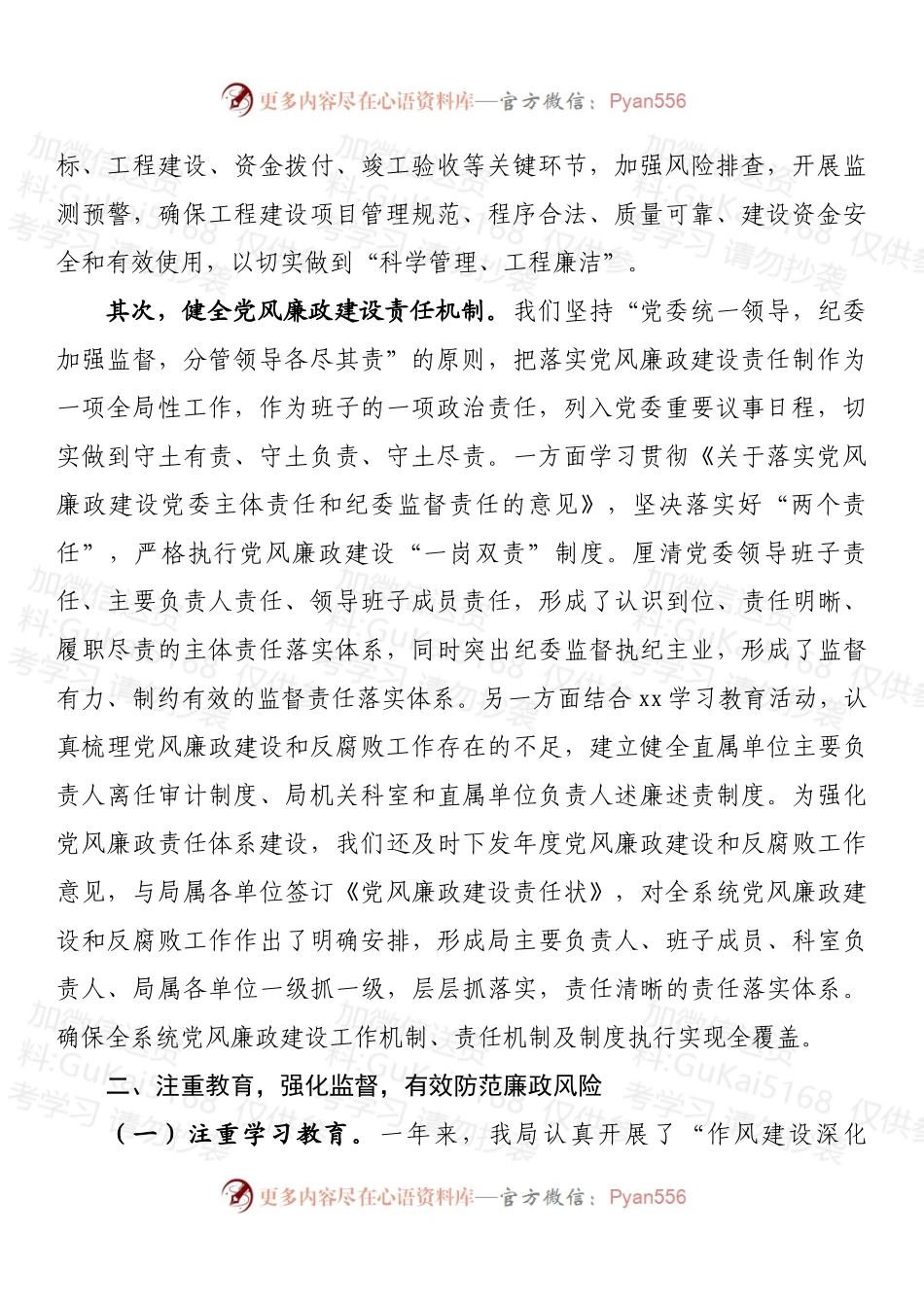 县住建局纪检监察工作总结（党风廉政工作总结）.docx_第2页