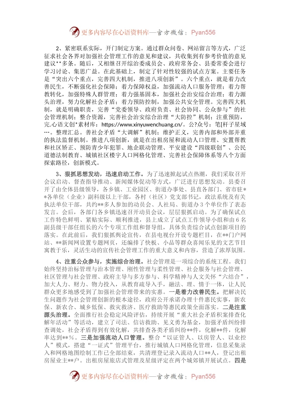 县域社会管理创新综合试点工作汇报.docx_第2页