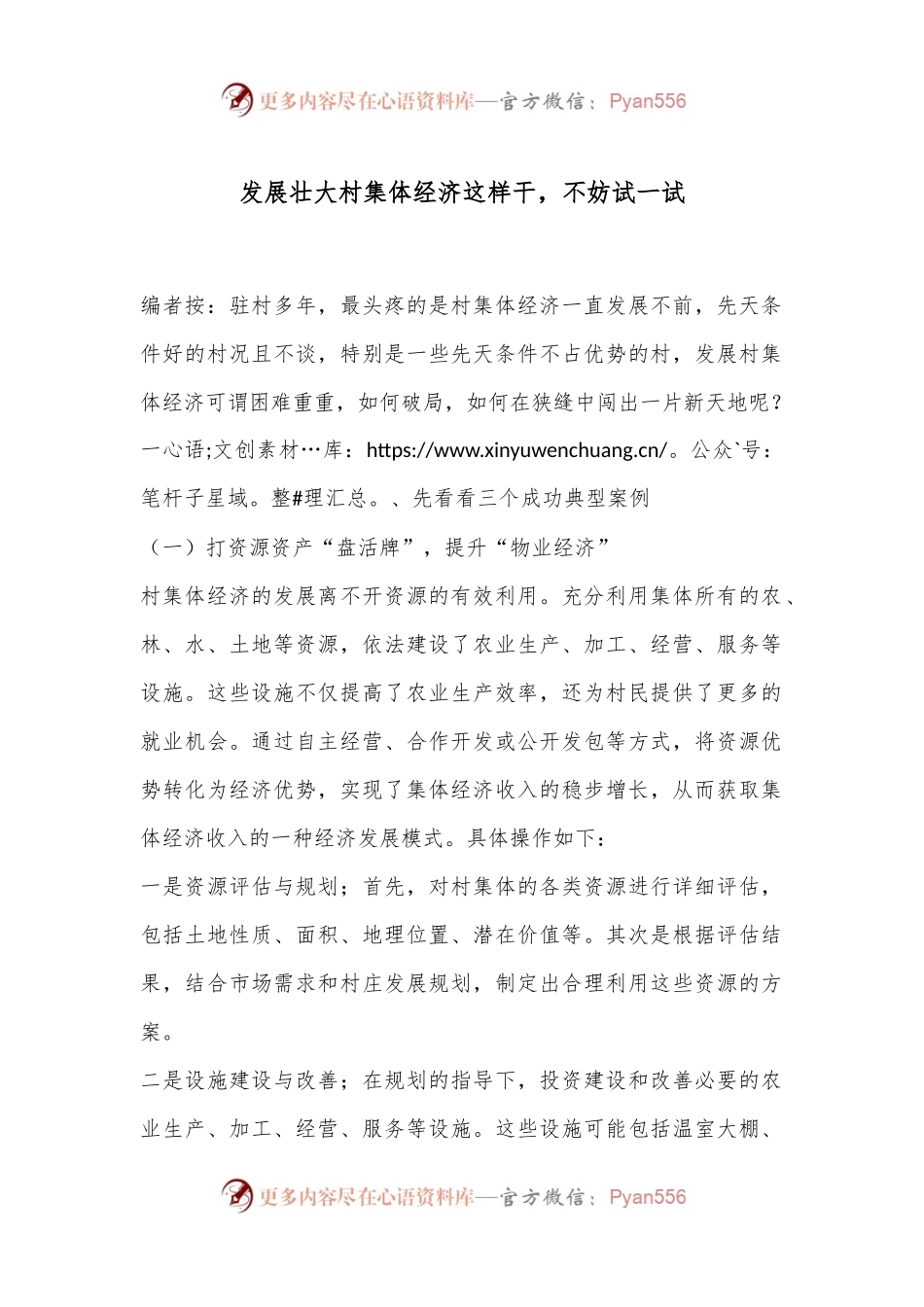发展壮大村集体经济这样干，不妨试一试.docx_第1页