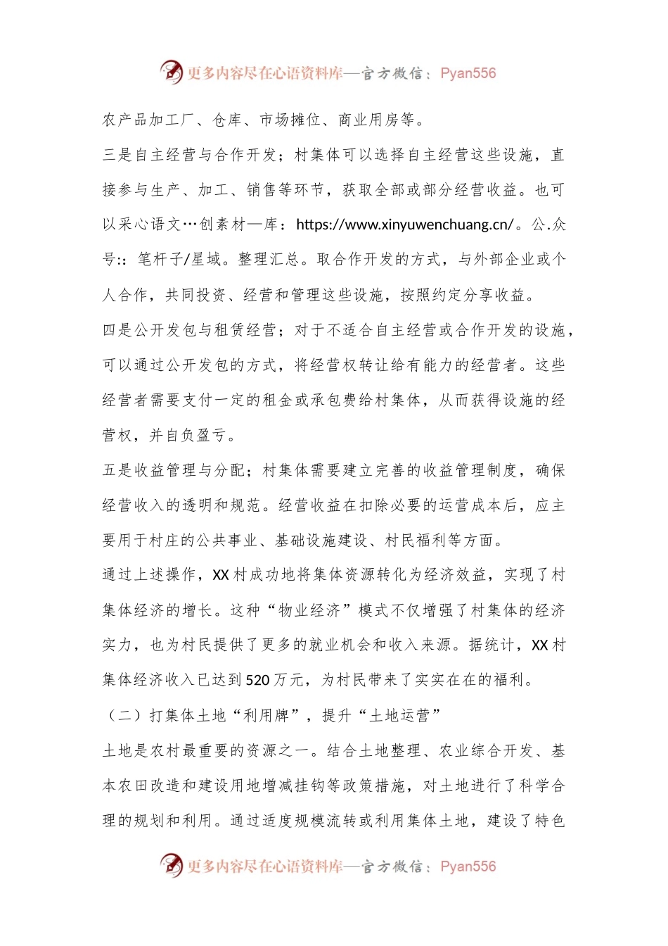 发展壮大村集体经济这样干，不妨试一试.docx_第2页