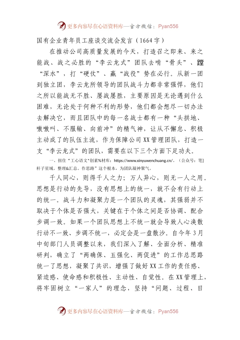 国企青年员工座谈交流会发言.docx_第1页