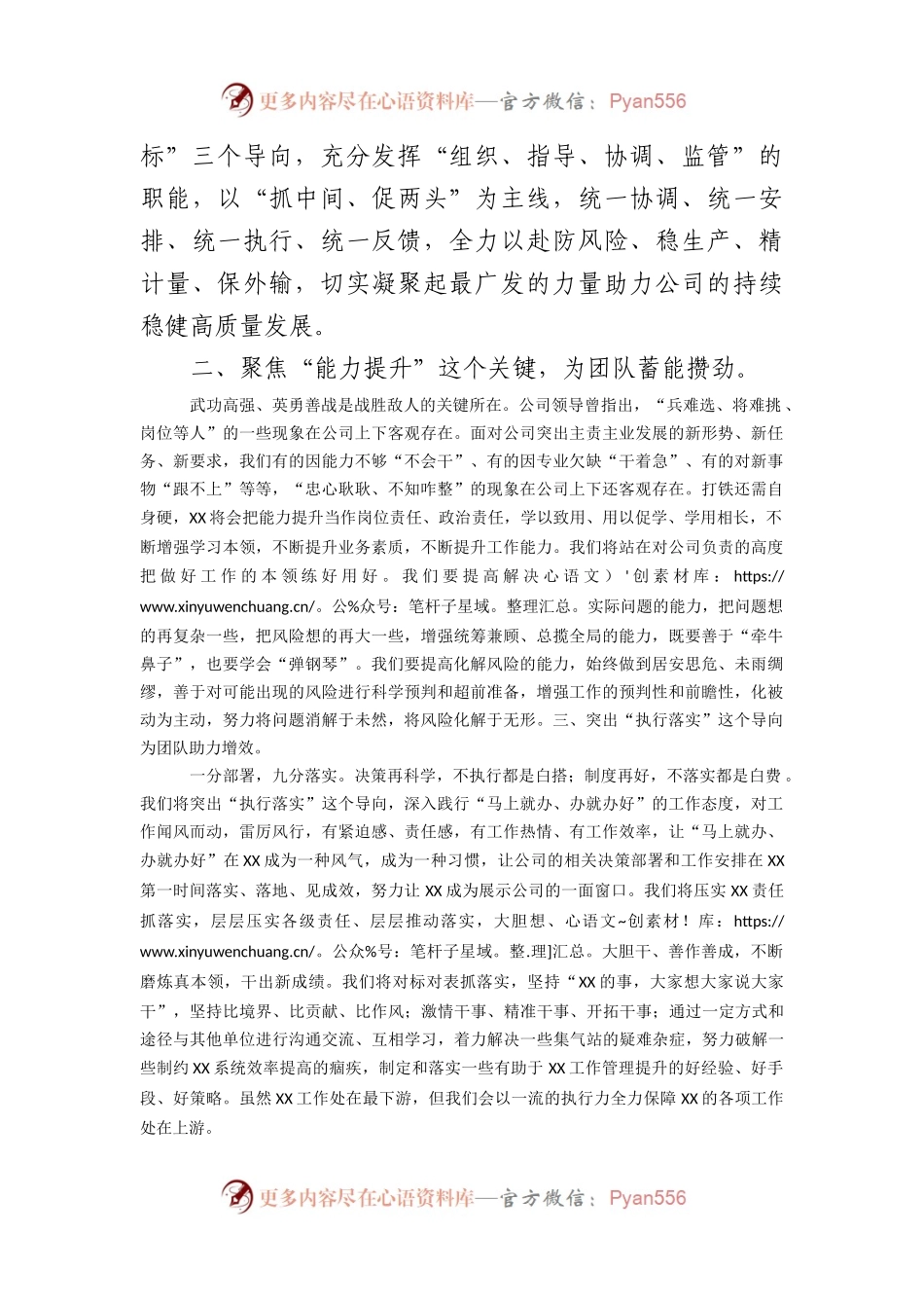 国企青年员工座谈交流会发言.docx_第2页
