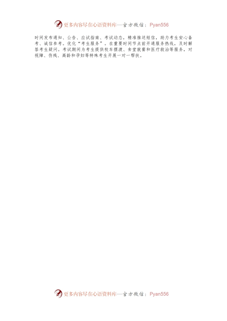 发言材料：担当尽责精心做好法考服务保障工作.docx_第2页