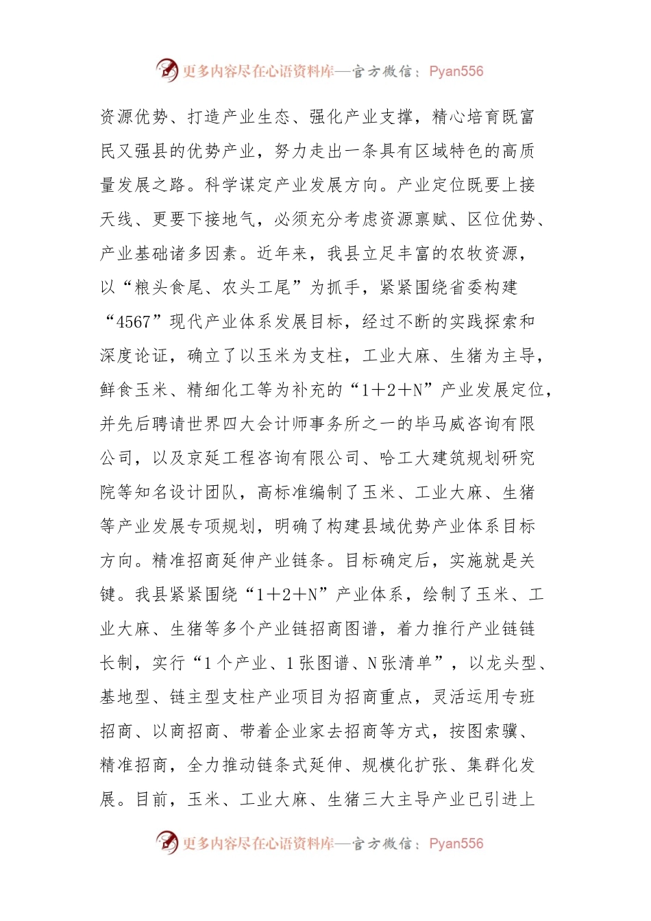 县委书记在全市“树立和践行正确政绩观凝心聚力推动高质量发展”座谈会上的交流发言.docx_第2页
