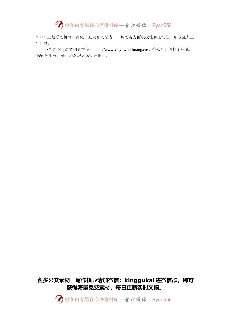 国企党委书记在集团公司人才建设座谈会上的讲话.docx_第2页
