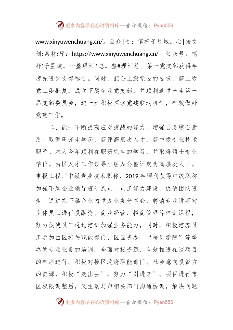 国企公司领导个人述职述廉报告（德能勤绩廉）.docx_第2页