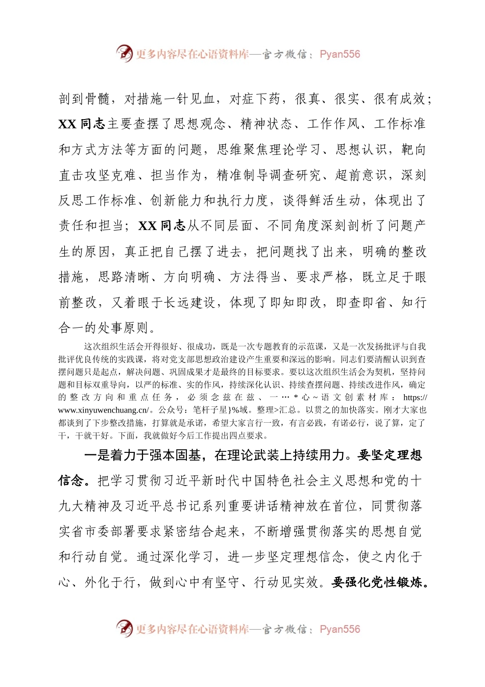 县委书记以普通党员身份参加党支部组织生活会上的点评发言.docx_第2页