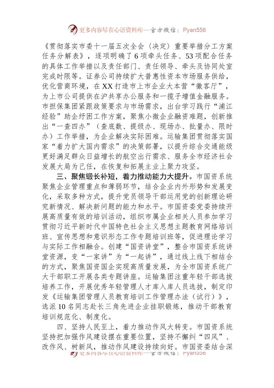 在2024年全市重点任务部署推进会上的汇报发言.docx_第2页
