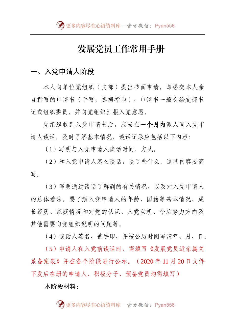 发展党员常用工作手册[2021.6].docx_第1页