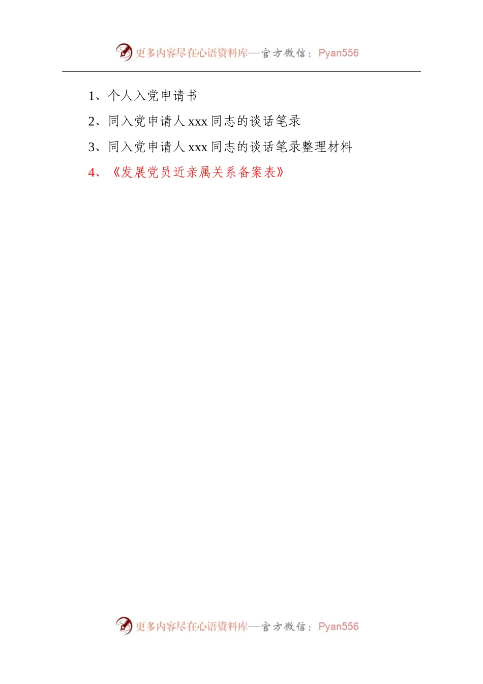发展党员常用工作手册[2021.6].docx_第2页