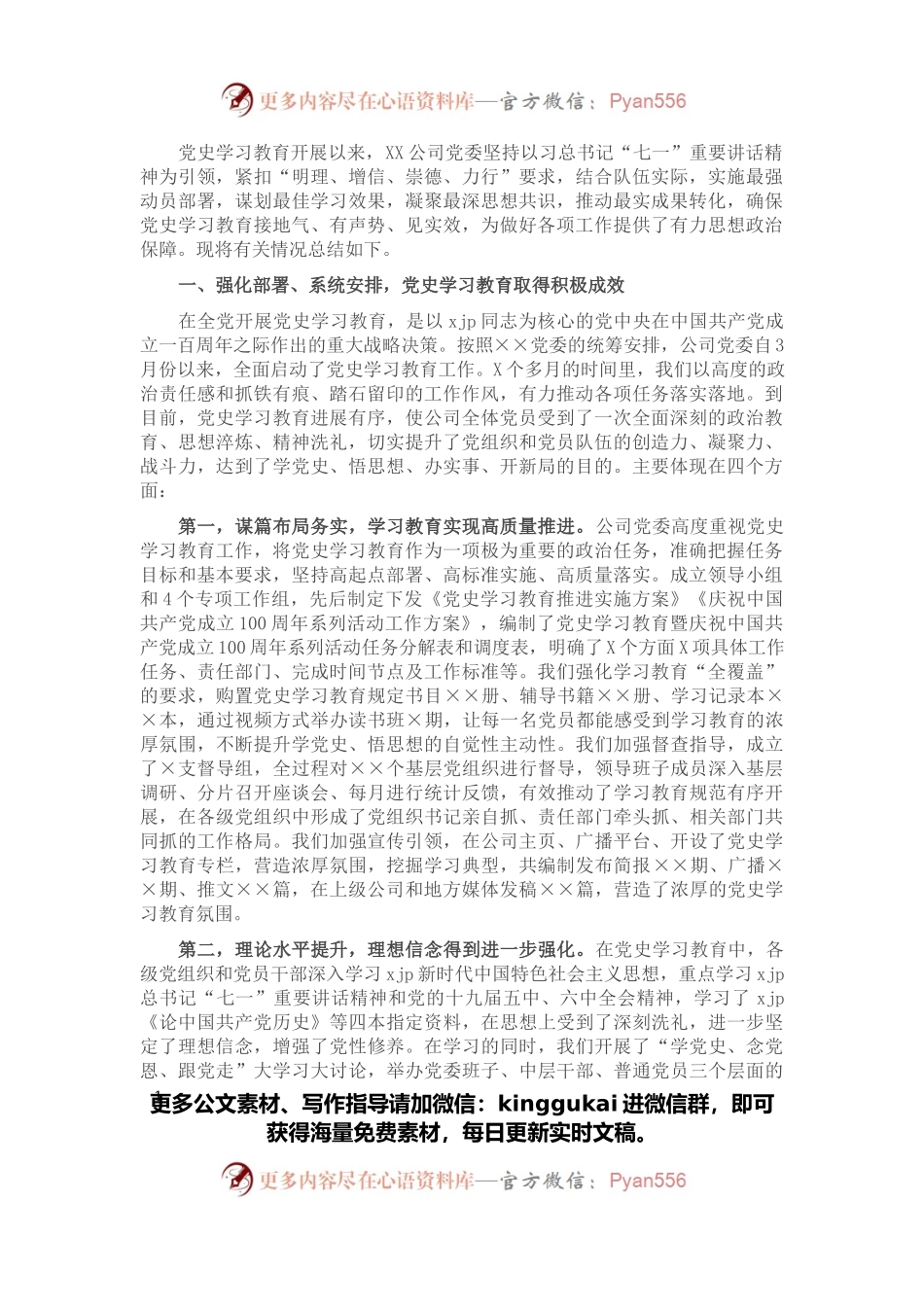 国企党史学习教育工作总结.docx_第1页