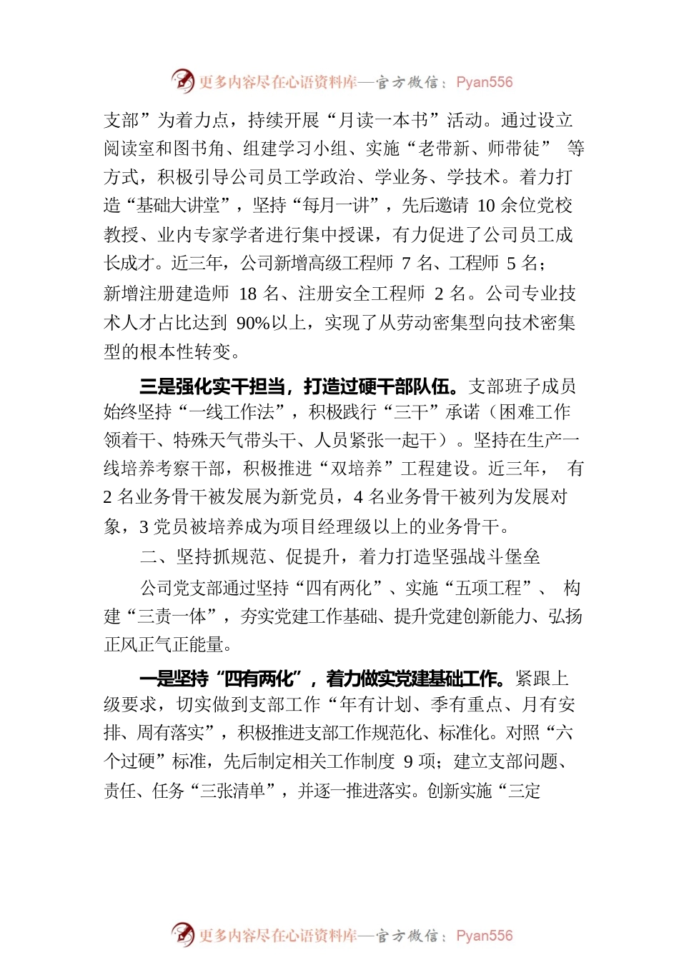 国企党支部经验做法：强基固本筑堡垒 党建领航促发展.docx_第2页