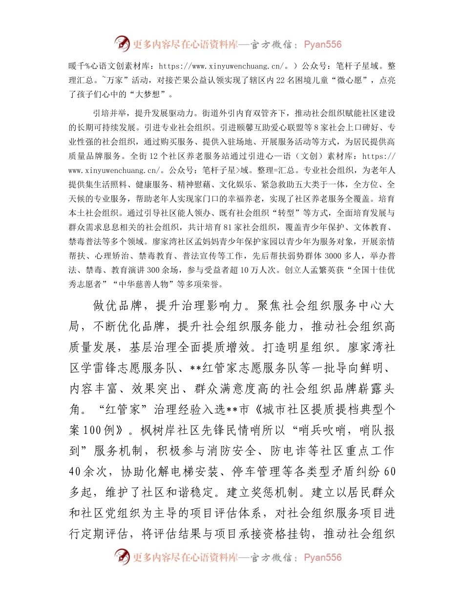 在2024年全区社会组织管理暨基层治理推进会上的发言(1).docx_第2页