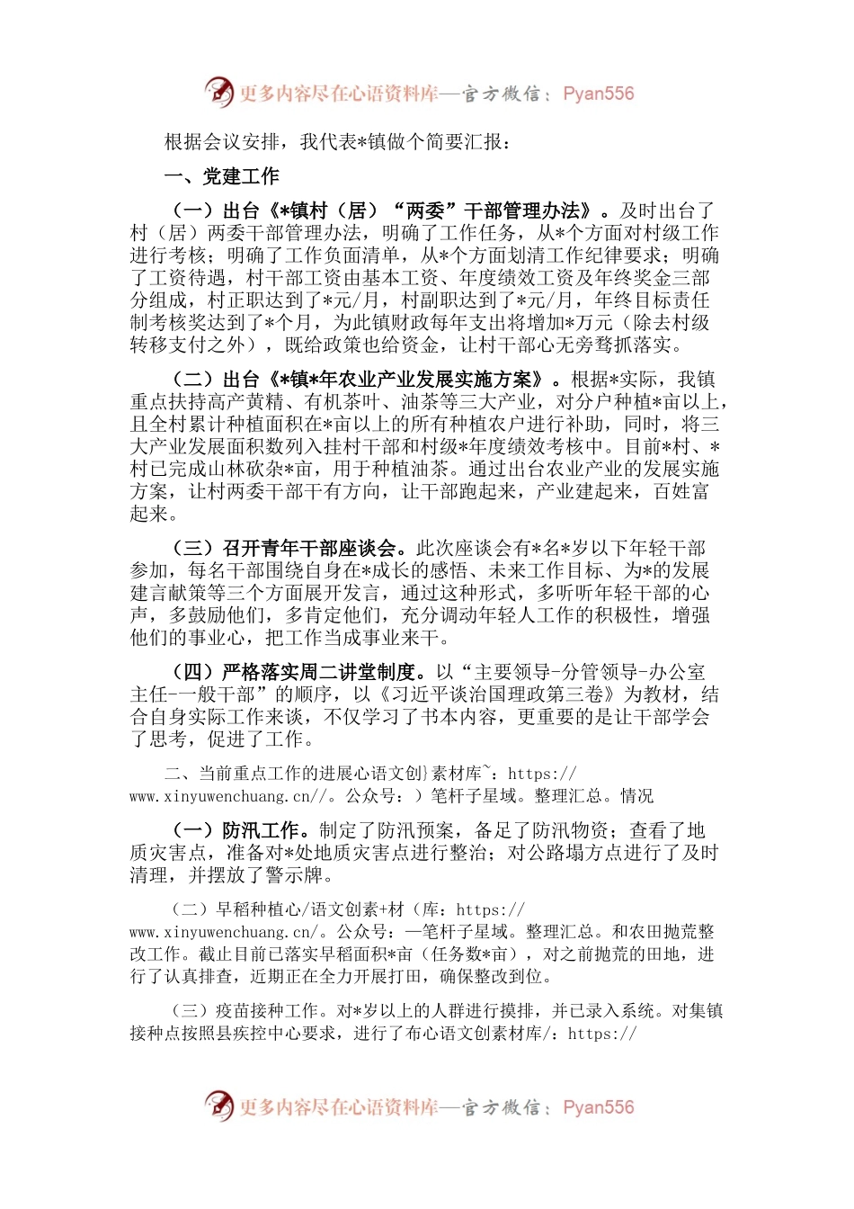在2022年乡镇党委书记座谈会上的讲话.docx_第1页