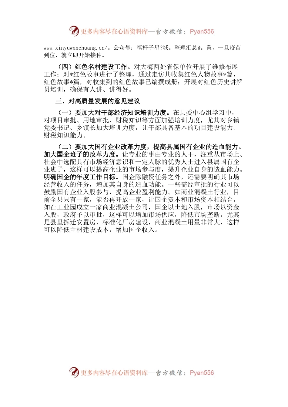 在2022年乡镇党委书记座谈会上的讲话.docx_第2页
