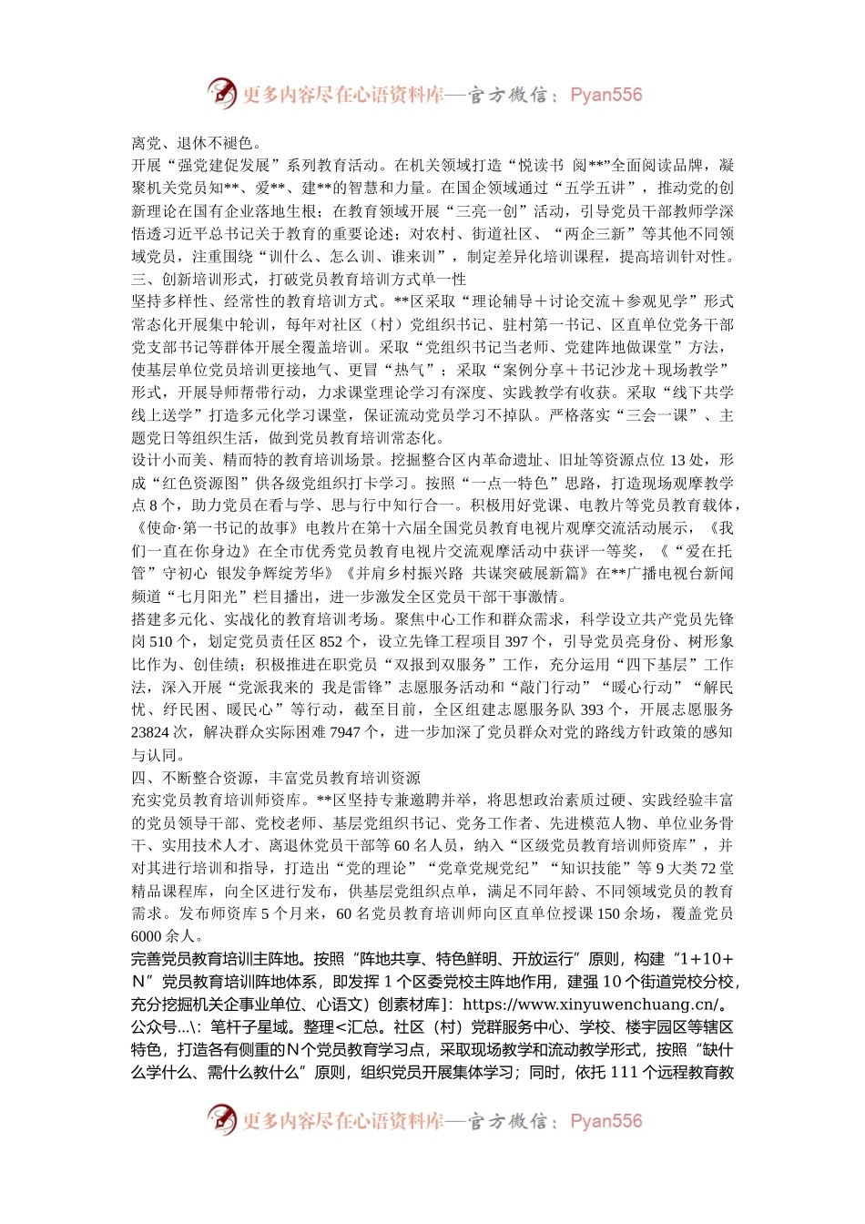 在2024年全市党员教育工作经验交流座谈会上的汇报发言.docx_第2页