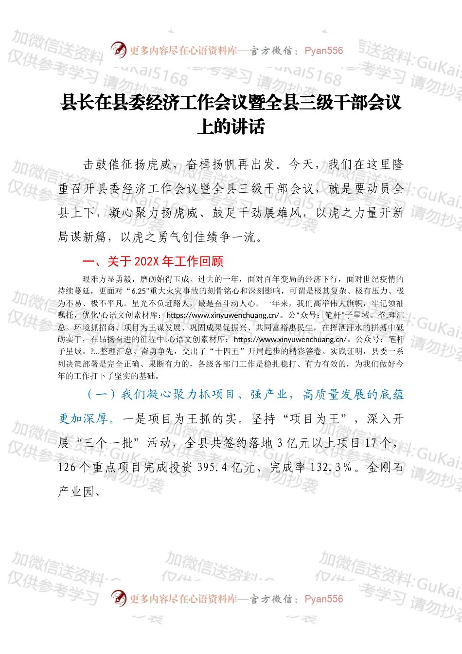 县长在县委经济工作会议暨全县三级干部会议上的讲话.docx_第1页