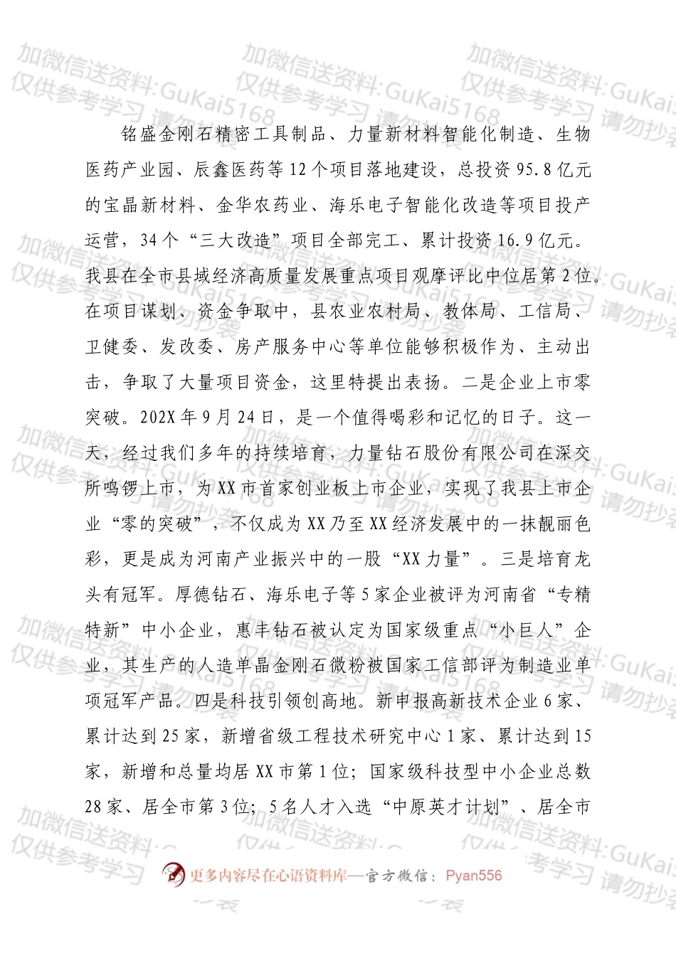 县长在县委经济工作会议暨全县三级干部会议上的讲话.docx_第2页